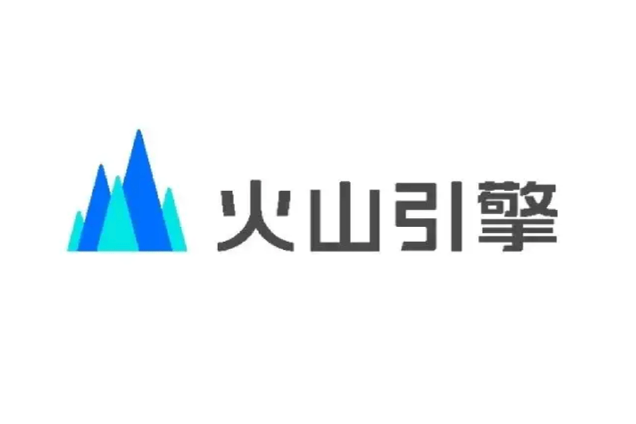 火山引擎